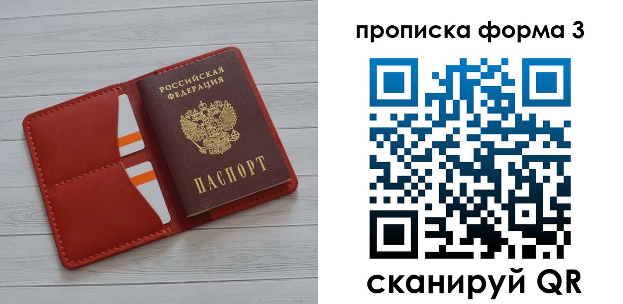 прописка в Бахчисарае