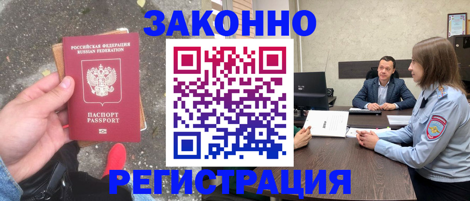прописка иностранных граждан в Бахчисарае