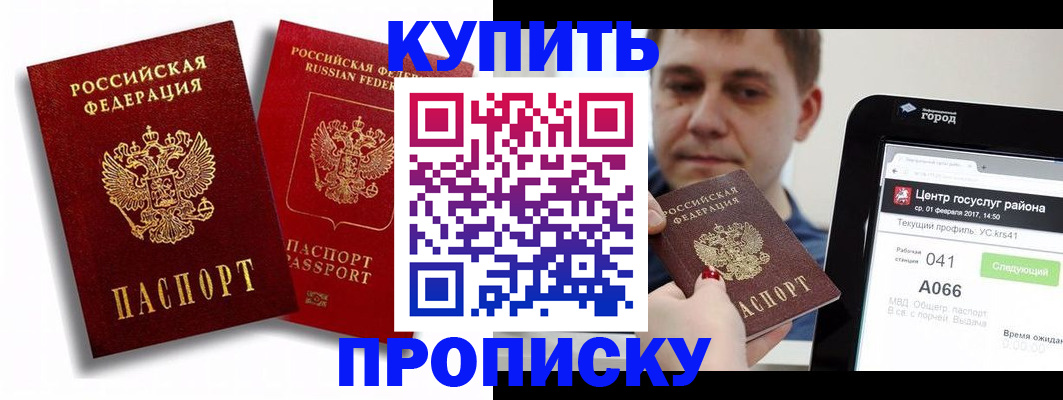 прописка регистрация в Бахчисарае
