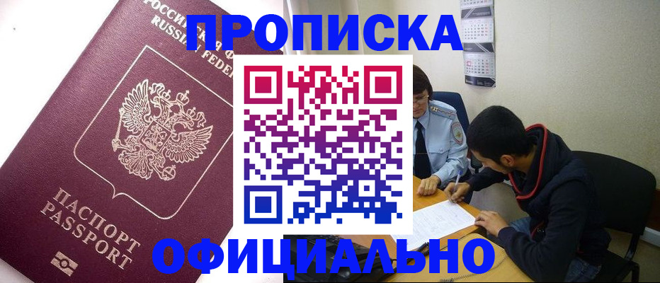 прописка для кредита в Бахчисарае