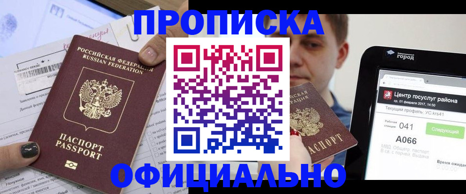 временная прописка в Бахчисарае