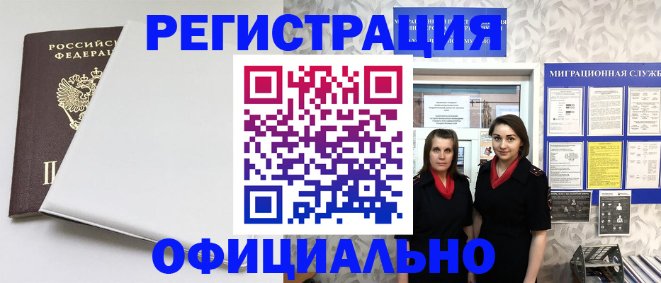 прописка 2025 в Бахчисарае