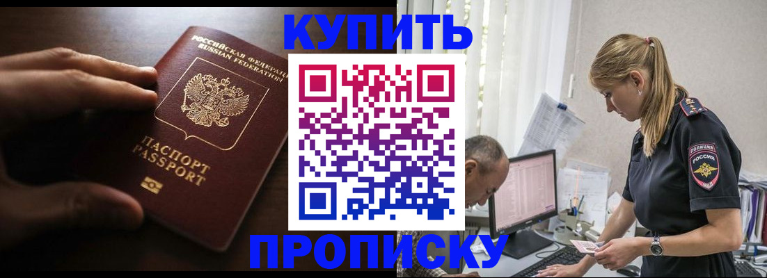 временная регистрация законно в Бахчисарае